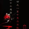悟的头像