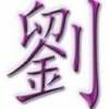 【龙行天下】的头像