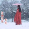 飘雪的头像