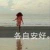 盛夏·美丽的头像