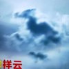皇天的头像