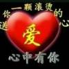 问爱毁了一生的头像