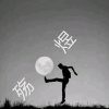 殇 煜的头像