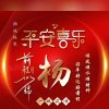 好运常伴的头像