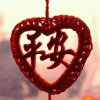 哈哈平安是福的头像
