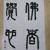 无奈的头像