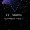 颜菇凉的头像