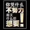 珍惜的头像