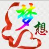 MX梦想的头像