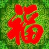 快乐一生的头像