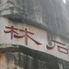 攀枝花的头像