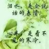 我心只属于你的头像