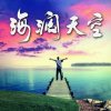 天空的头像