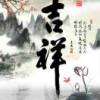 衣度男舍（精品店）的头像