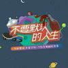 杨洋一笑很倾城的头像