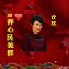 欢欢(养♡歌苑)*:.的头像