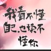 简爱的头像