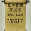 苏中装璜18721333617的头像