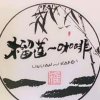 桃花朵朵的头像