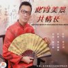 【花亭湖】总创歌声悦己主唱的头像