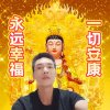 天天快乐的头像