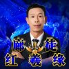 音乐走廊家族原创红羲缘的头像