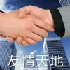 美丽人生的头像