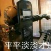 J҉部落云淡风轻（学习，不在）的头像