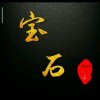 宝石的头像