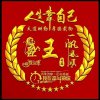 快乐人生的头像