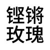 银酒hlyy（cp白粥）的头像