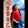 为梦唱响（中国梦）的头像