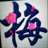 欢兴康乐(合唱慢慢收)的头像