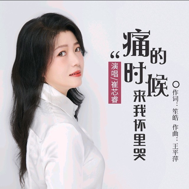 恋恋人海(热度:89)由崔芯睿中星强音翻唱，原唱歌手西子
