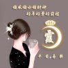 不变的情缘的头像