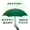 天下的头像