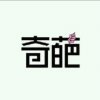 水天一线牵的头像