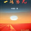 一路阳光的头像