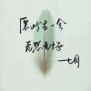 凉的头像