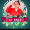 乐乐 红岩梅开的头像