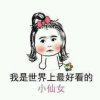 快乐你和我的头像