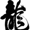 djfader的头像