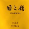 归零的头像