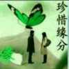 心心相惜的头像