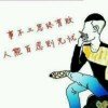 無名骚骚…～的头像