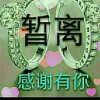 华华(暂退)的头像