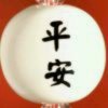 平安的头像