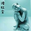 渡红尘的头像