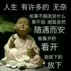 看破红尘与世无争﹤退﹥的头像