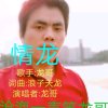 ★云南富宁的★情龙☆的头像